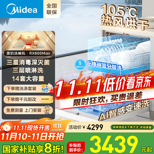 Midea dishwasher RX600Max embedded independent dishwasher disinfection cabinet all-in-one machine 105 hot air drying first-level water effect layered washing 14 sets national subsidy RX600MAX white fully upgraded