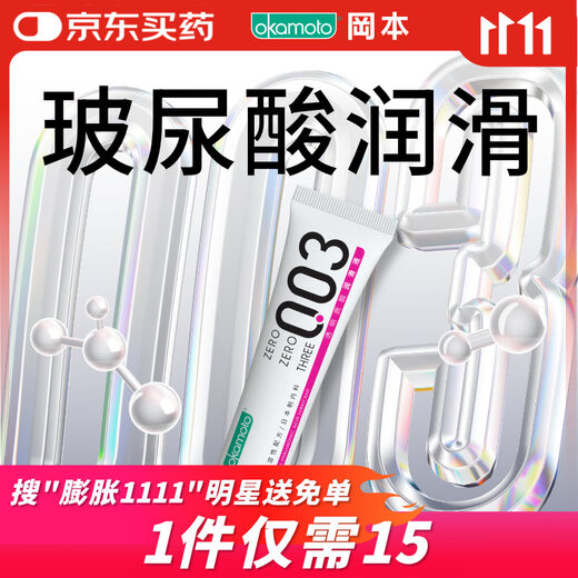 Okamoto (OKAMOTO) 003 human body no-wash lubricant 15ml water-soluble hyaluronic acid lubricant adult room fun supplies