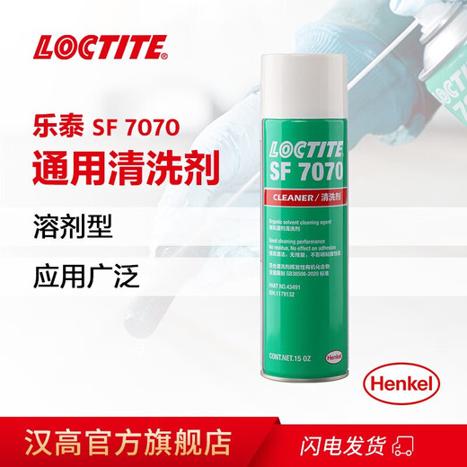 乐泰/loctite SF 7070 清洗剂含溶剂的通用部件清洗剂 425g 喷灌式 1支