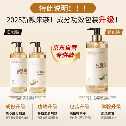倍膳健山茶花氨基酸洗发水1L去屑控油洗头发膏露蓬松柔顺男女士留香金榜