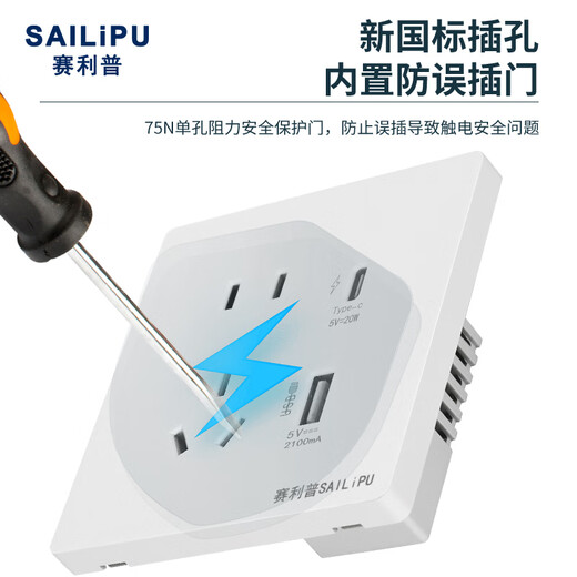 SAILiPU type 86 concealed 2, 3, 5-hole socket USB charging type-c mobile phone fast charging source panel 20W smart fast charging socket USB+Type-c white