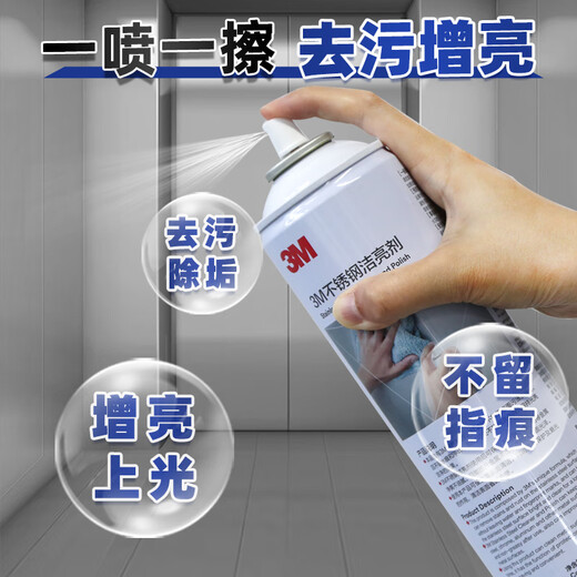 3M stainless steel cleaner, metal polish, stainless steel cleaner, elevator polish, stainless steel handrail cleaner, 480ml/bottle ky single bottle