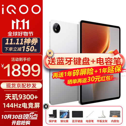 IQOO Pad 5 Tablet 12,1 Zoll 2,8K144Hz Gaming-Bildschirm mit hoher Helligkeit, Abmessung 9300+, 2-in-1-Gaming, Büro, Studenten, Lernen, vivo, 8 GB + 128 GB, offizielle Silver Wing-Standardkonfiguration