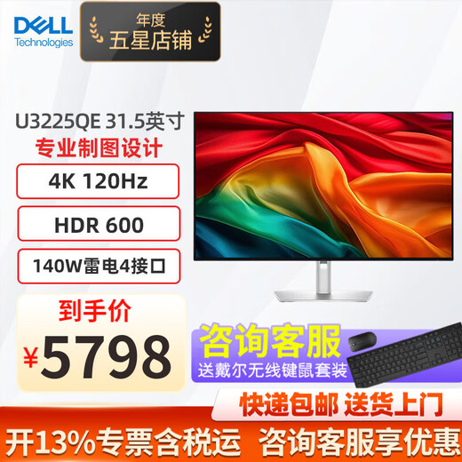 Dell (DELL) U3225QE 31.5-inch 4K monitor IPS Black 120Hz hardware-level eye protection and anti-blue light 140W Thunderbolt 4 interface HDR600 computer screen U3225QE 31.5-inch 4K120Hz high refresh