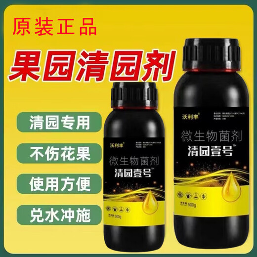 Orchard clearing agent, fruit tree clearing 361, special clearing shed to resist stress and restore tree vigor without harming flowers and fruits. Qingyuan No. 1 No. 1. Orchard Qingyuan No. 1 1000g*12 bottles. Full box