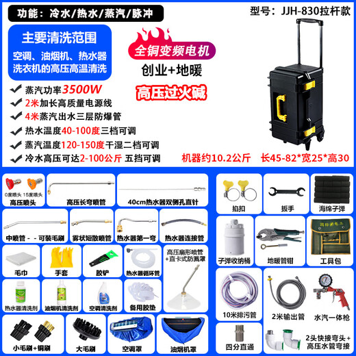 Jiejinghui new variable frequency brushless high pressure and high temperature steam cleaner washing machine range hood floor heating pipe cleaning machine air conditioning cleaning machine tie rod 830 upgraded frequency conversion - entrepreneurial configuration + floor heating configuration - can pass caustic soda