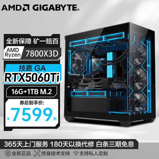 GIGABYTE AMD R7 7800X3D/RX9070XT/RTX5070Ti/4K water-cooled live broadcast desktop assembly computer host designer intelligent AI rendering game machine DIY configuration three 7800X3D丨GIGABYTE RTX5060Ti assembly computer