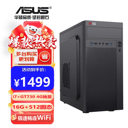 ASUS Intel i5 Core i7 desktop computer host i3 home business office design e-sports live game computer i7 512G pure solid-state high-speed hard drive single host