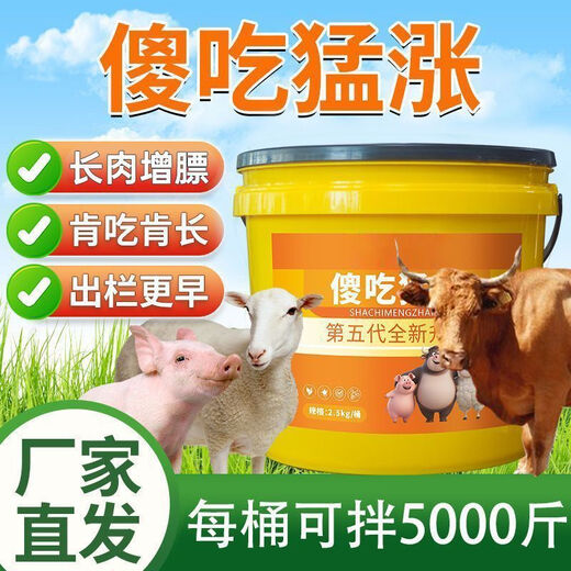 Ubet animal uses pigs to eat stupidly and grow fat pigs with red skin and shiny hair to be released early, appetizers, feed additives to be released early, 5th generation enhanced version, fattening and weight gain, pigs are eating stupidly and grow fiercely, 1 large barrel, mixing material 5000Jin Jin is equal to 0.5 kilograms