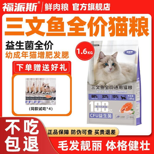 Full Price Salmon Adult and Kitten Cat Food Nutritionally Balanced British Shorthair Blue Cat Universal Fresh Meat Full Stage 3.2Jin Jin equals 0.5kg (comes with 4 bags of trial pack Salmon Indoor Full Period Cat Food