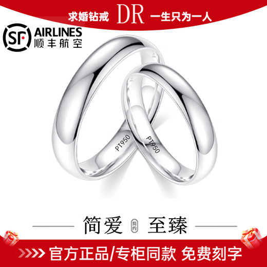 DRPT950 Platinum Pair Ring Platinum Couple Gift for Boy and Girlfriend on Valentine's Day, Birthday and Anniversary. Single Men's Ring Engraving Defaults to Live and Closed Contact