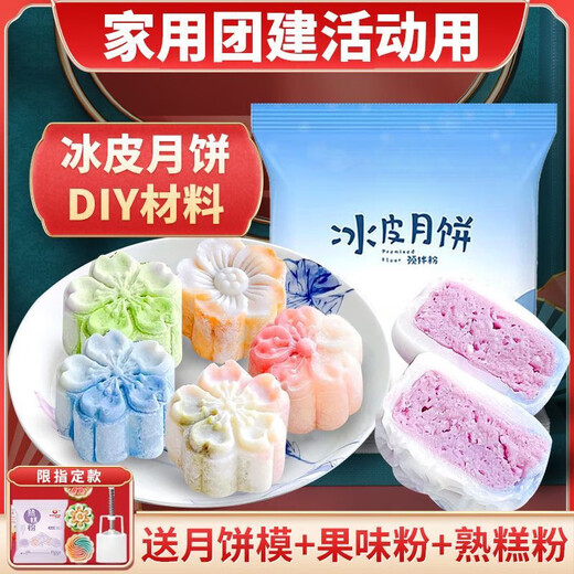 Man Gong high-quality mooncake making materials 80-400 snowskin mooncakes, pre-mixed powder, cooked powder, steam-free baking set, 4 fillings/makes 80 pieces丨Purple sweet potato + custard + lotus paste + beans DIY team building party original flavor/color snowskin