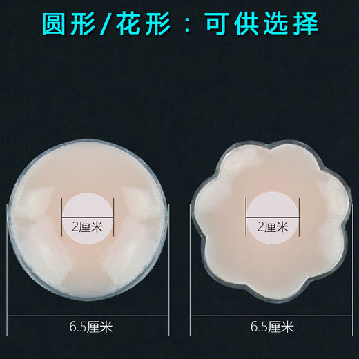Breast stickers silicone wear-free underwear, invisible nipple stickers for women, anti-bulges, reusable nipple stickers, anti-exposure pajamas, first try, nude round 1 pair