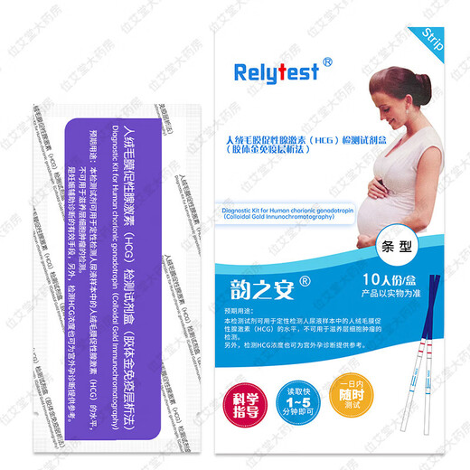 Yunzhi'an early pregnancy test paper pregnancy test stick female pregnancy detection HCG early pregnancy test paper high precision pregnancy test strip early pregnancy test paper 10 pieces urine cup delivery