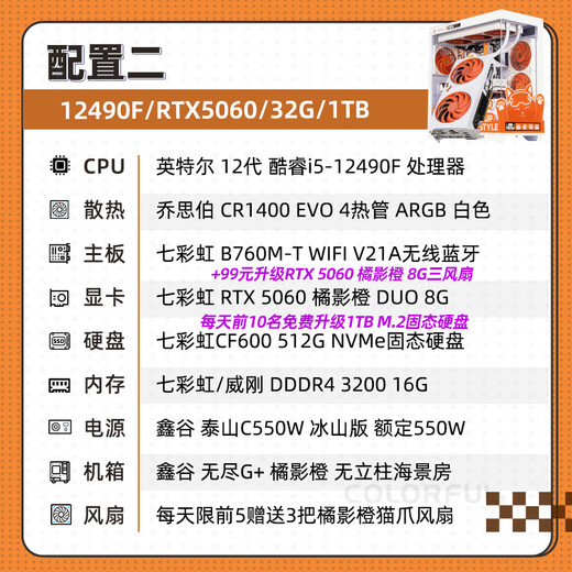 Colorful (Colorful) i5 14600KF RTX5070 5060TI graphics card Orange Shadow Orange Orange Cat customized model Game live broadcast design computer host desktop assembly machine with two 12490F丨16G丨1TB丨5060 graphics card original box