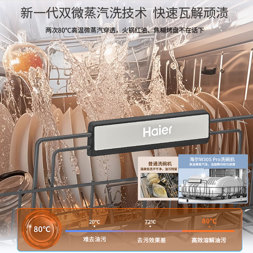 Haier dishwasher built-in dual micro steam wash W30SPro 18 sets large capacity first-class water efficiency six-star sterilization high temperature UV double sterilization intelligent door opening quick drying nearest warehouse glass panel + one-button single disinfection + 52000Pa water pressure