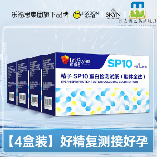 Jisbang Lefus sperm quality and vitality test for men to prepare for pregnancy SP10 protein test paper semen quality and vitality for men, good sperm retest and good pregnancy 4 boxes/can test 4 times
