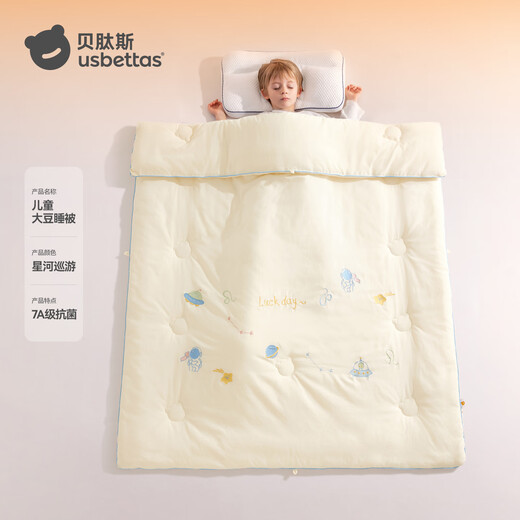 Betis baby quilt soy fiber autumn and winter quilt baby small quilt children's kindergarten blanket four seasons winter thick quilt 7A antibacterial recommended 0-10 or above Galaxy Parade 150x200cm