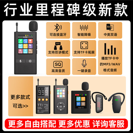 Bell Elf wireless guide provides one-to-many explanations for corporate receptions and conferences, scenic spot tour guides, team talks, travel Bluetooth headset receivers, two-person speeches at the same time, available for rent, smart touch screen, 1-to-100 package + charging and storage all-in-one box