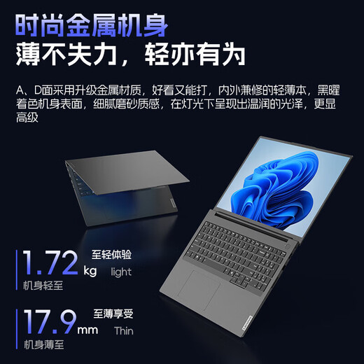 ThinkPad 联想 ThinkBook 16+ 笔记本电脑补贴20%可选昭阳 AI酷睿超轻薄商务办公学生游戏设计高性能手提本 core5-210H 32G 2T固态 升级版X5 性价比标杆丨买手力荐