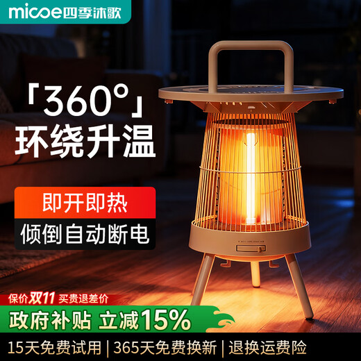 Four Seasons Muge (MICOE) electric heater, heater, electric heater, stove, stove, warm air, small sun heater, whole house heating, household energy saving, whole house quick heating