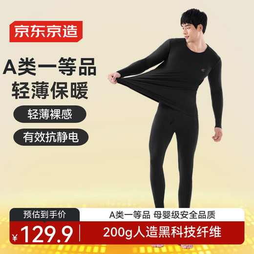 Jing Tokyo Made Men's Thermal Underwear Men's Autumn Clothes and Autumn Pants Set Coldproof Cotton Soft Bottoming Thermal Clothing Black Men L