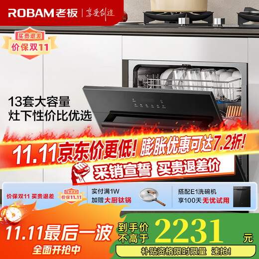 13 sets of Robam Star series B01A dishwashers with large capacity and 0 germs. The built-in stove can be installed under the stove to remove heavy oil stains, hot air drying and sterilization for 168 hours. The state subsidy is 20%. 13 sets of Star dishwashers.