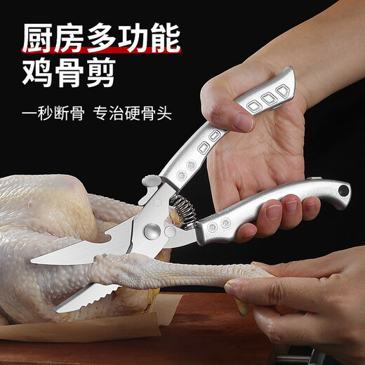 Zhang Xiaoquan kitchen scissors, powerful chicken bone scissors, multi-functional scissors, special knife for cutting meat, chicken, duck and goose bones, bone scissors, multi-purpose scissors, multi-purpose chicken bone scissors