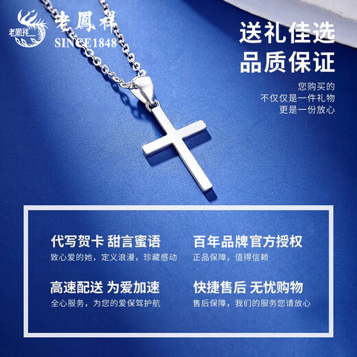 Lao Fengxiang PT950 platinum pendant cross necklace for male and female couples, light luxury niche Valentine's Day birthday gift for girlfriend, platinum cross pendant, about 1.8g, free silver chain + brand gift box