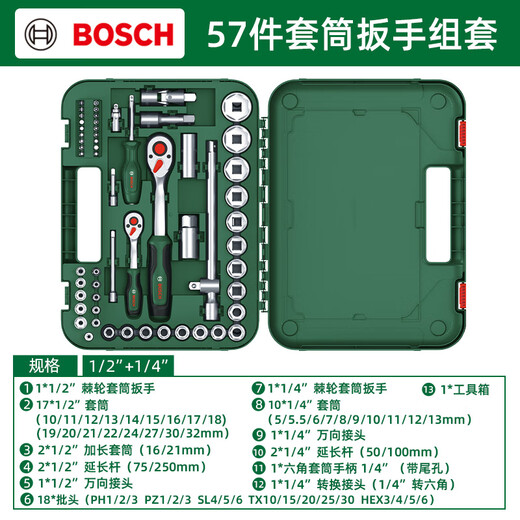 Bosch (BOSCH) Auto Repair Set Ratchet Socket Wrench Set Flying Wrench Small Flying Wrench Large Flying Wrench Ratchet Set Multi-Function Wrench 57 Pieces (1/4 + 1/2) Socket Wrench Set