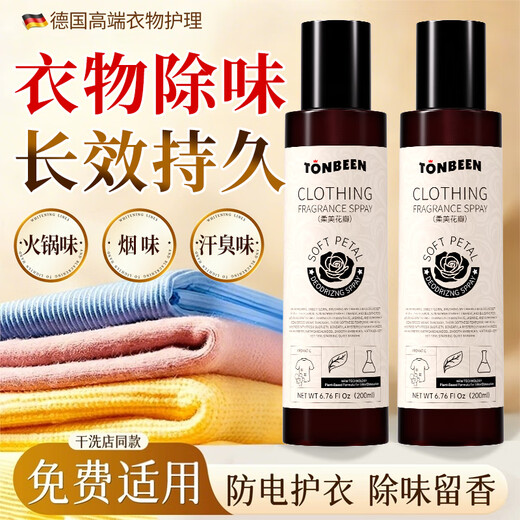 TONBEEN German clothing fragrance spray spray clothes special deodorizing down jacket deodorizing and fragrant hot pot deodorizing agent