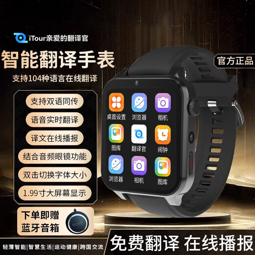 Dear translator itour, real-time conversation smart translation watch, business meeting recording, multi-function translator, measuring blood oxygen, health monitoring, sleep and exercise, dual system, high configuration, no card inserted, smart translation watch + Bluetooth speaker (translation amplifier)
