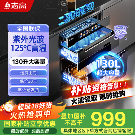 CHIGO Guoben Disinfection Cabinet Household Embedded 130L Large Liter Three-Layer Two-Star Ultraviolet High Temperature Tableware Tableware Baby Bottle Disinfection Cupboard National Subsidy 15%