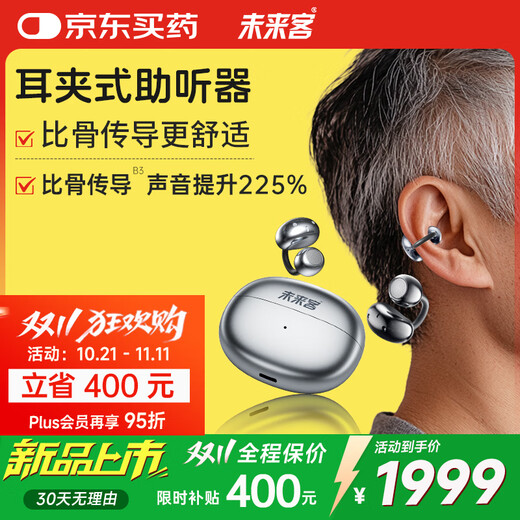 Future guest (vlk) hearing aid for the elderly with severe deafness, special bone conduction concept ear clip hearing aid TC1600-P18