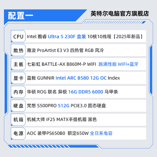 Intel's new blockbuster Core Ultra5 230F series RTX5060Ti small laptop game design live desktop computer host DIY assembly computer with one U5 230F+B580
