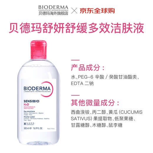 BIODERMA Powder Water 500ml Shuyan Multi-effect Cleansing Liquid Makeup Remover Sensitive Skin Sunscreen New and old packaging shipped randomly