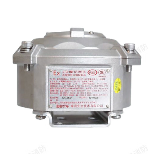 Gulf fire fire alarm explosion-proof JTG-UM-GST9616 point type infrared flame detector GST9616 infrared flame detector