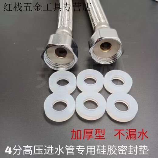An Junsheng shower high-pressure sealing ring accessories faucet water inlet pipe special silicone thickened gasket 4 points 6 points water heater 4 points flat gasket 10 pieces