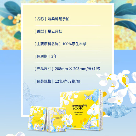 Jierou handkerchief paper Nebula Laurel 4 layers 7 pieces * 12 pack tissue paper pocket garden facial tissue portable high-end fragrance