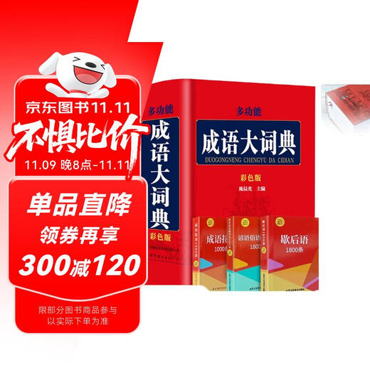 Multifunctional Idiom Dictionary Color Edition + Idiom Solitaire + Idioms + Proverbs and Idioms (4 volumes)