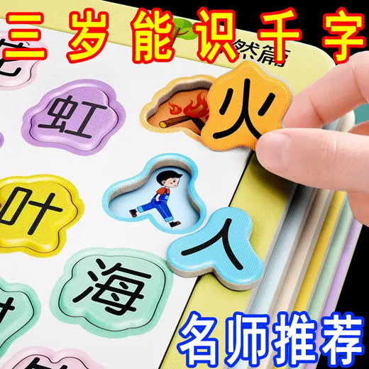 Lan Cai He, a three-year-old baby who can read a thousand words, early education enlightenment toy, literacy card, rounded corners, thickened safety material, complete set of 8 sheets
