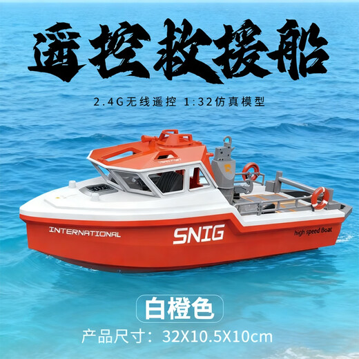 Rescue boat brushless power remote control speed boat turbojet rechargeable children's toy tugboat model boy birthday gift turbojet rescue boat brushless motor + super power white orange single battery
