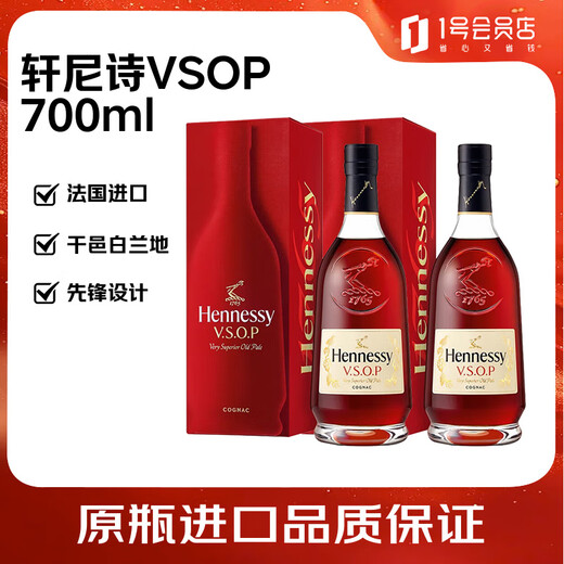 轩尼诗（Hennessy）VSOP 法国进口 干邑白兰地 洋酒 700ml*2
