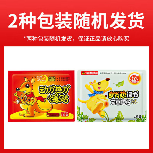 Yingdi Nuan baby warm patch self-heating palace body warm patch anti-cold foot patch bare leg dysmenorrhea artifact for aunts during menstrual period