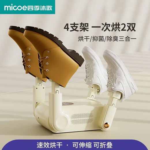 Four Seasons Muge (MICOE) shoe dryer, wet shoe dryer, deodorizing, sterilizing, shoe drying machine, baking warm socks and shoe artifact M3-H05-ZI (top with Chu odor)