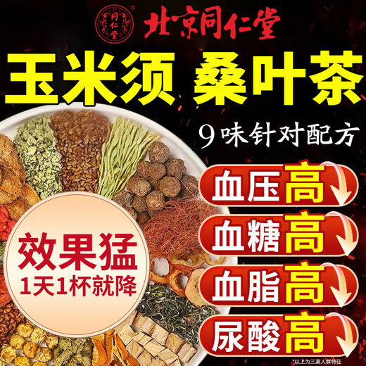 同仁堂青钱柳玉米须桑叶茶葛根三绛降非高橘皮脂糖降尿血酸降压养生茶 3盒装【96包】周期装