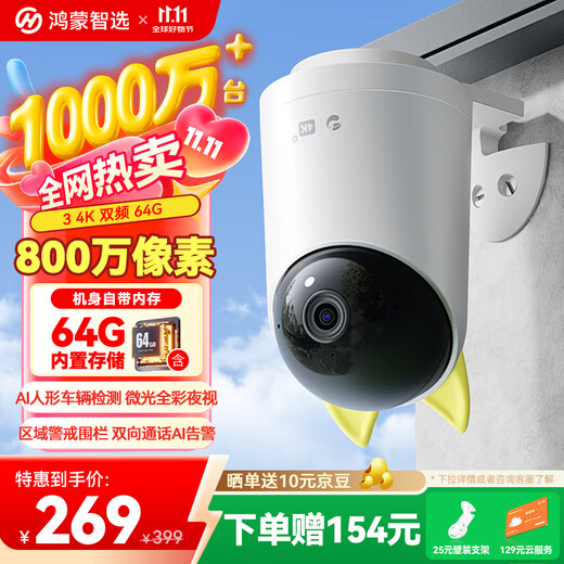 Huawei Smart Selection Hongmeng Smart Selection Outdoor Camera 8MP Monitor Home 360 Degree Panoramic No Blind Angle with Night Vision Waterproof Rural Entrance Courtyard Outdoor Care Security Puffin 34K