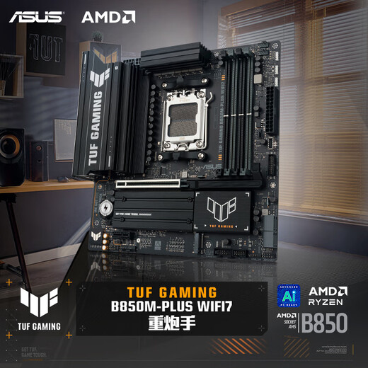 华硕（ASUS）TUF GAMING B850M-PLUS WIFI7 重炮手主板 CPU 7800X3D/9800X3D/9600X(AMD B850/socket AM5) 
