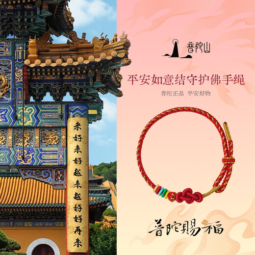 Putuo Mountain Horse Year Bracelet Braided Rope Safe and Happy for Men and Women Red Rope Handmade Natal Bracelet Good for Shipping Gifts