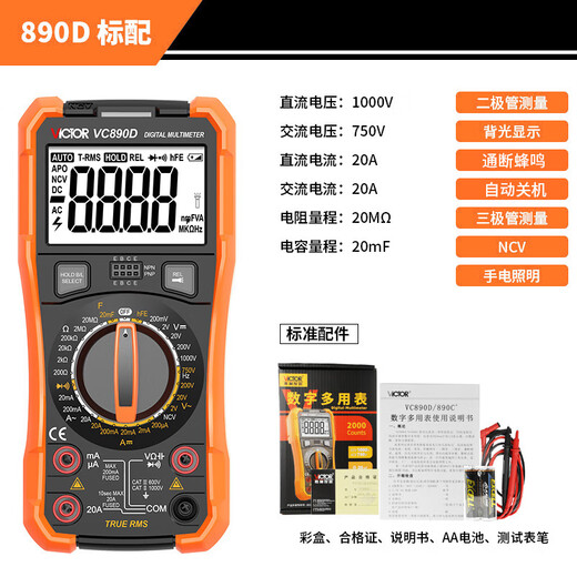 Victory Instrument (VICTOR) digital multimeter high-precision electrician special car multimeter home use VC890D